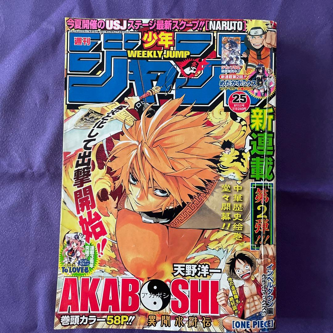 週刊少年ジャンプ2009年25号 - メルカリ