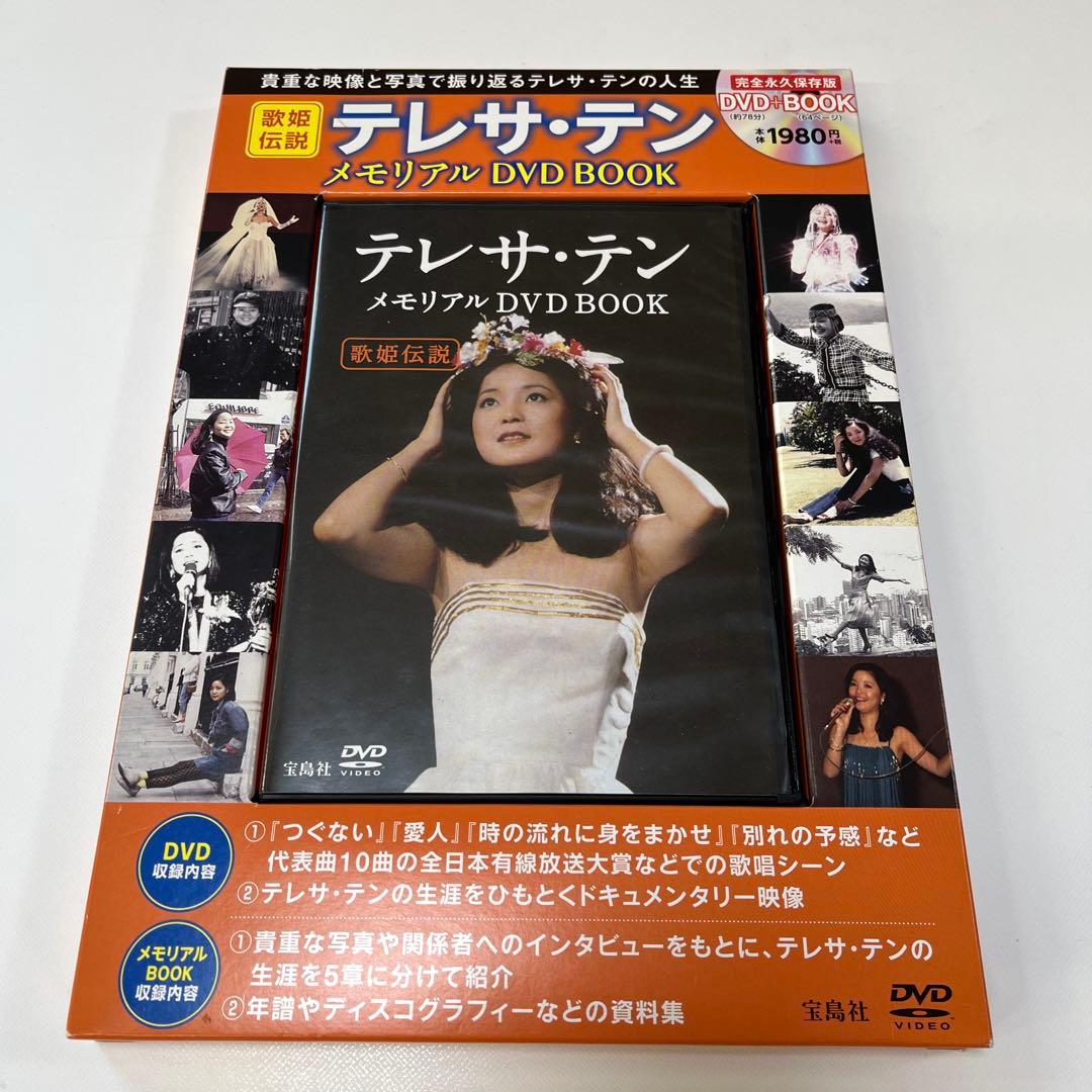 テレサテン テレサ・テン メモリアル DVD BOOK DVD 歌姫伝説 - メルカリ