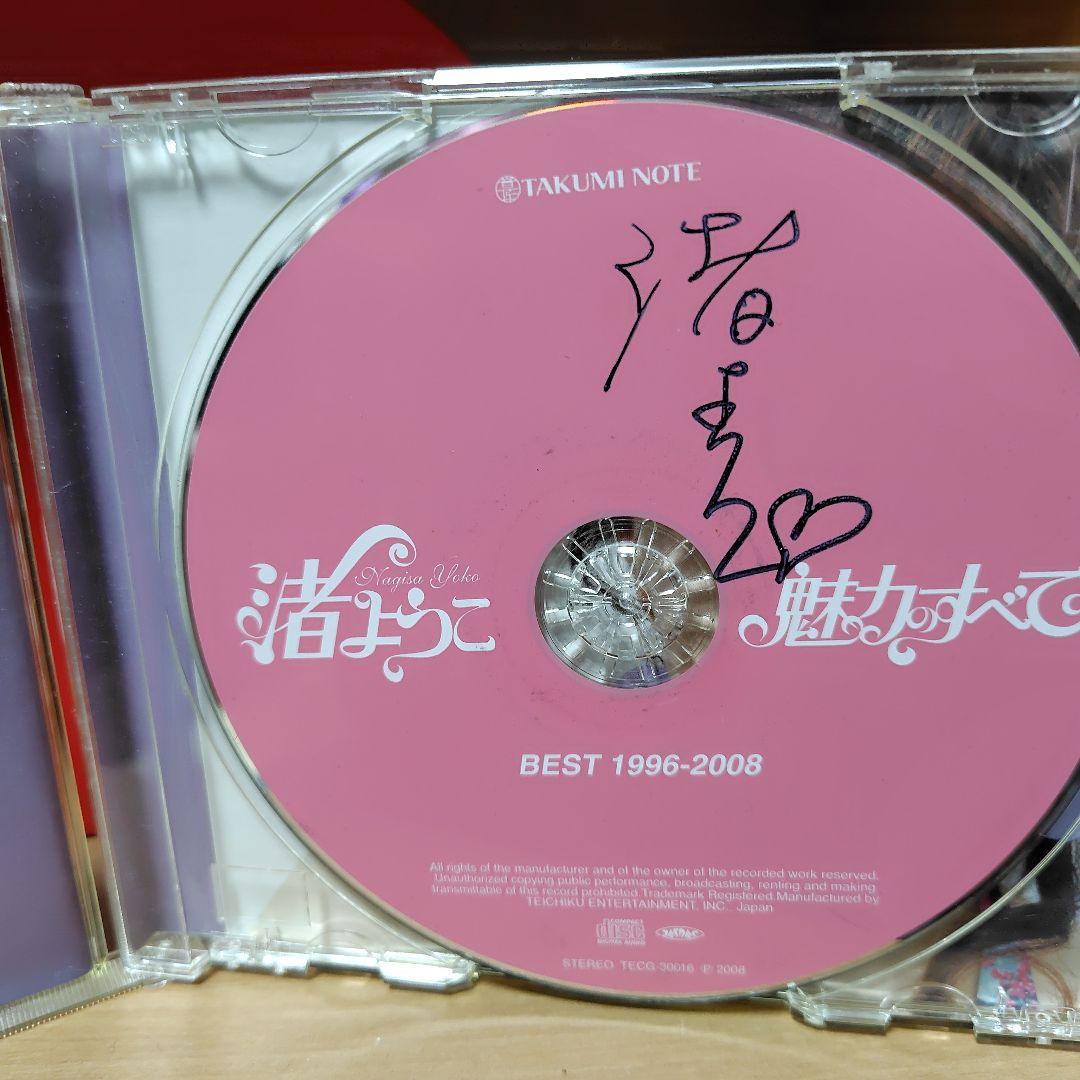【超レア】ご本人サイン入り渚ようこ魅力のすべてBEST1996〜2008（中古）