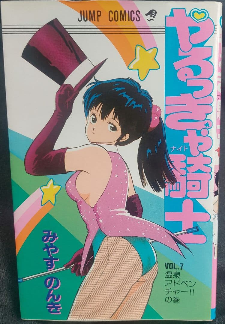 やるっきゃ騎士 全巻セット 1-11巻