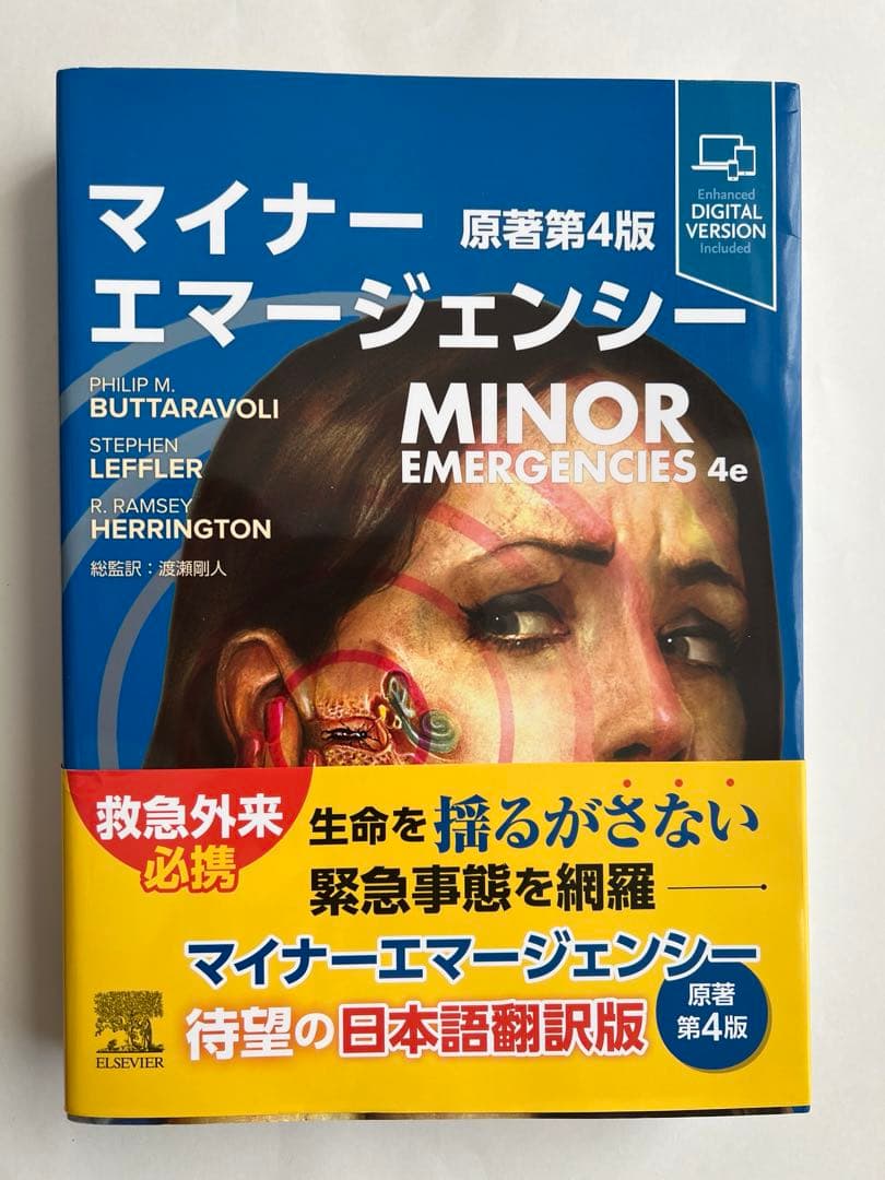 マイナーエマージェンシー 原著第4版 Amazon.co.jp: マイナーエマージェンシー 原著第4版 : Philip