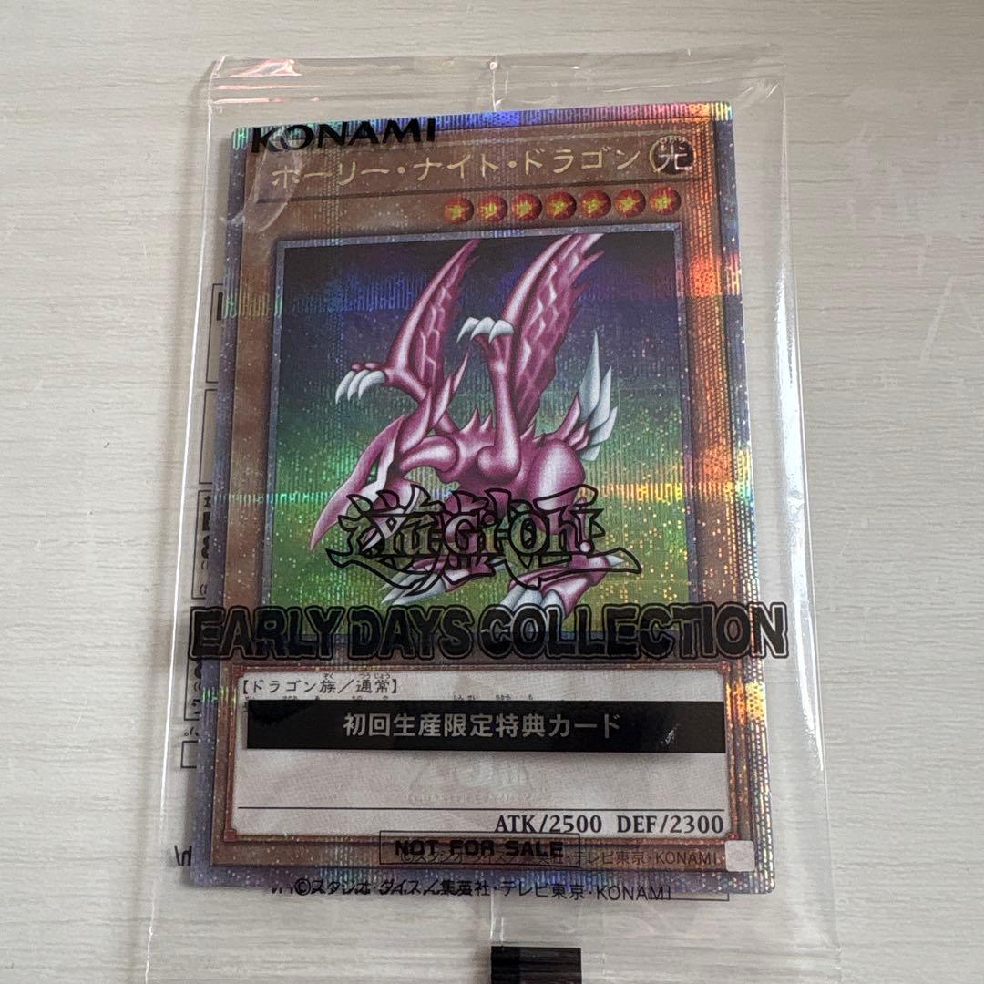 遊戯王 アーリーデイズコレクション ホーリーナイトドラゴン 25th
