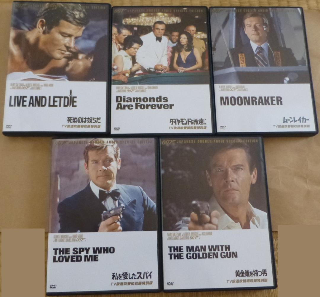 007 TV放送吹替初収録特別版　第二期と同じ　美品　DVD