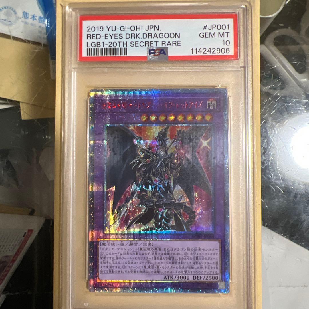 超魔導竜騎士ドラグーンオブレッドアイズ　20thレア　psa10 PSA10鑑定済〕超魔導竜騎士ドラグーンオブレッドアイズ【20th