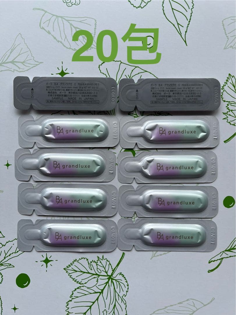 ポーラ グランラグゼ O 0.6gx20 包 台紙無し