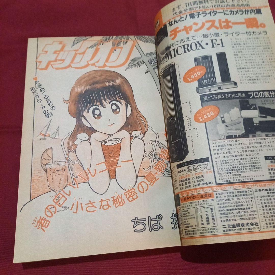 当時物美品】週刊 少年 ジャンプ 1982年37号 漫画 アニメ - メルカリ