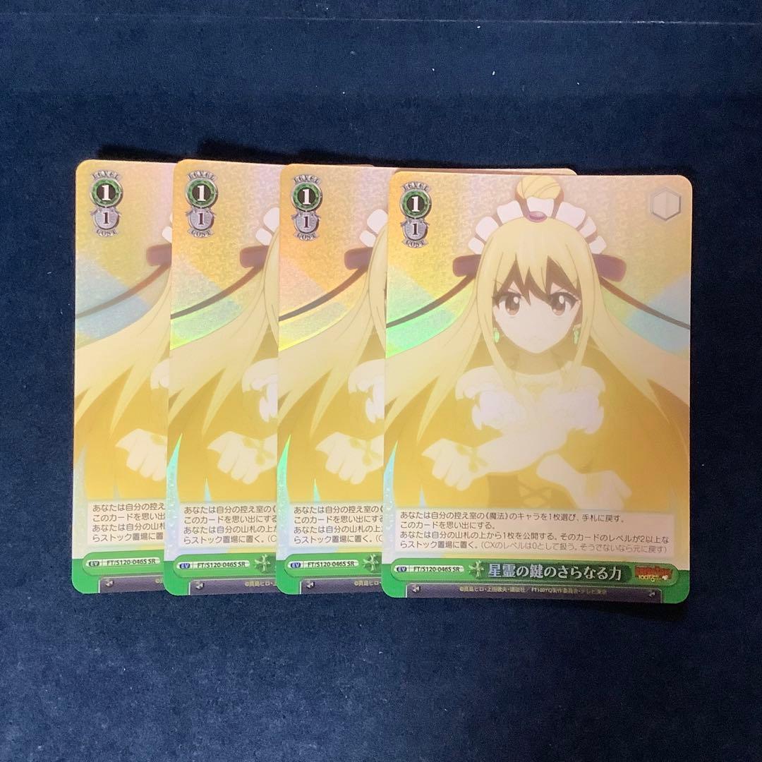 ヴァイスシュヴァルツ　星霊の鍵のさらなる力　SR 4枚 SR 星霊の鍵のさらなる力 販売 | FAIRY TAIL 100年クエスト | ヴァイス