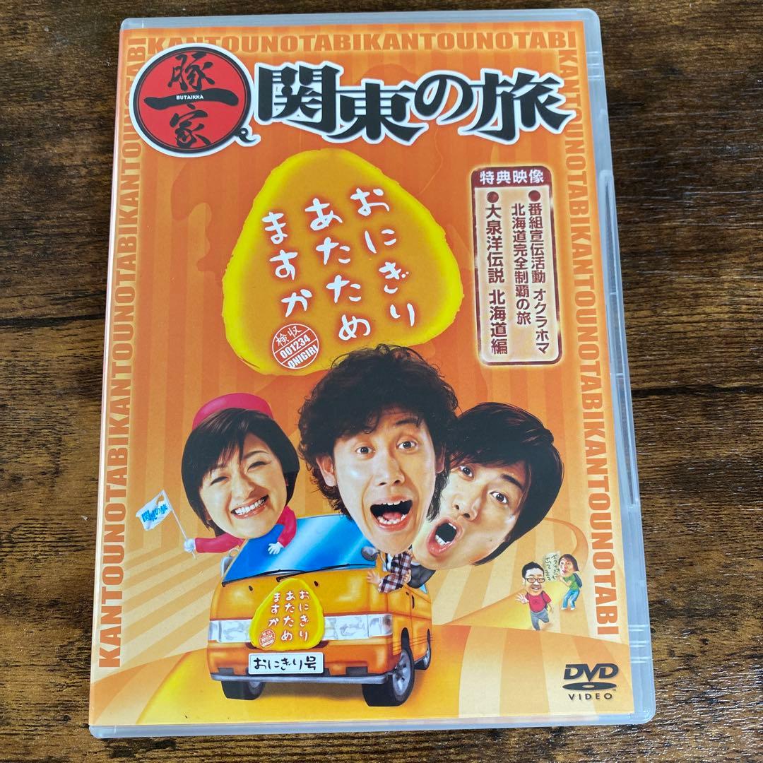 おにぎりあたためますか 関東の旅 大泉洋 戸次重幸 - メルカリ