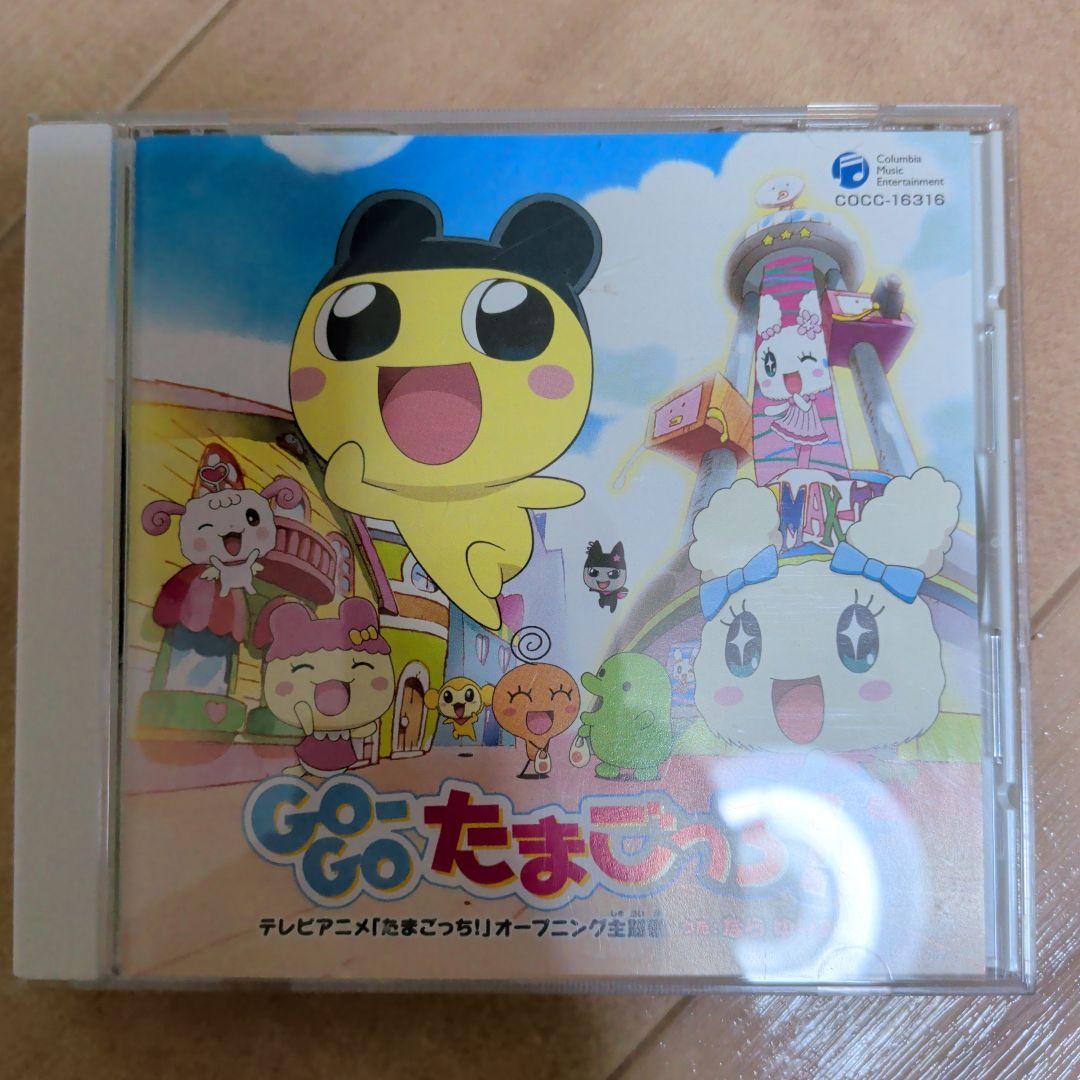 GO-GO たまごっち！ テレビアニメオープニング主題歌 - メルカリ