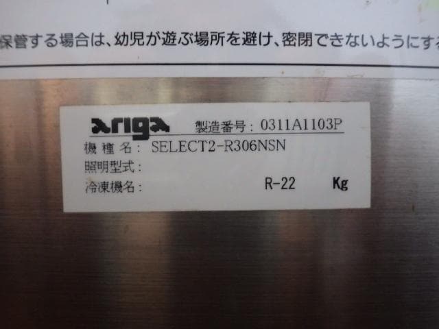 34 綺麗 アリガ グレイス Ⅱ型 ガラスショーケース 100V大理石 引取