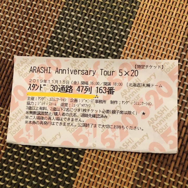 嵐 5×20 コンサート チケット 半券 - メルカリ