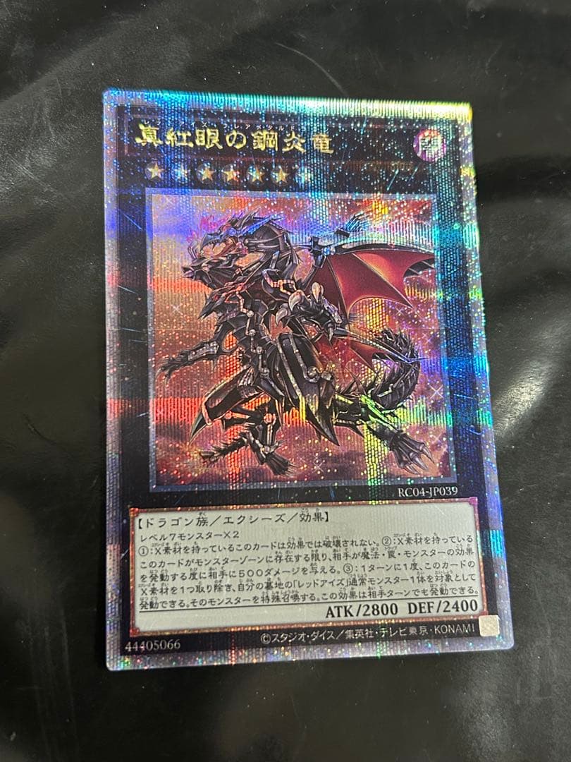 遊戯王 真紅眼の鋼炎竜 レッドアイズフレアメタルドラゴン 25th - メルカリ