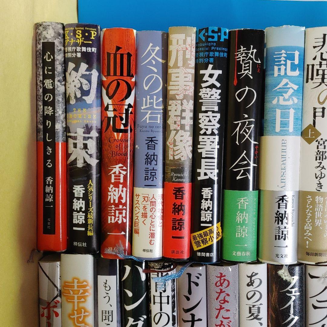小説 単行本のみ 48冊 誉田哲也 宮部みゆき 浅田次郎 湊 かなえ 香納諒
