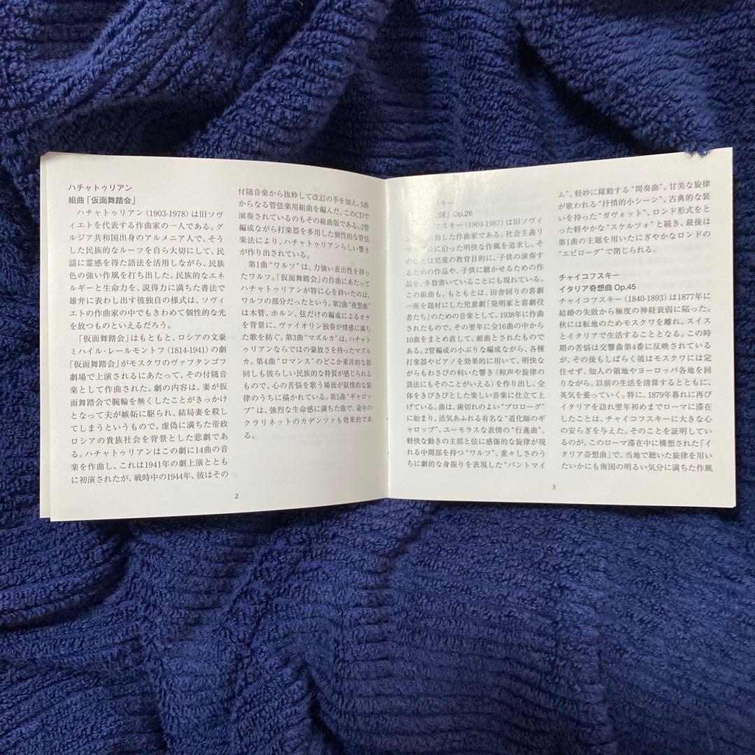 購入不可 ハチャトゥリアン 仮面舞踏会/コルサコフ スペイン奇想曲