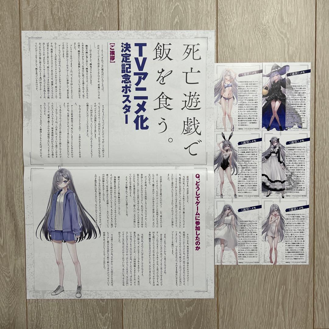 非売品】死亡遊戯で飯を食う 特典イラストカード全6種＋アニメ化ビラ