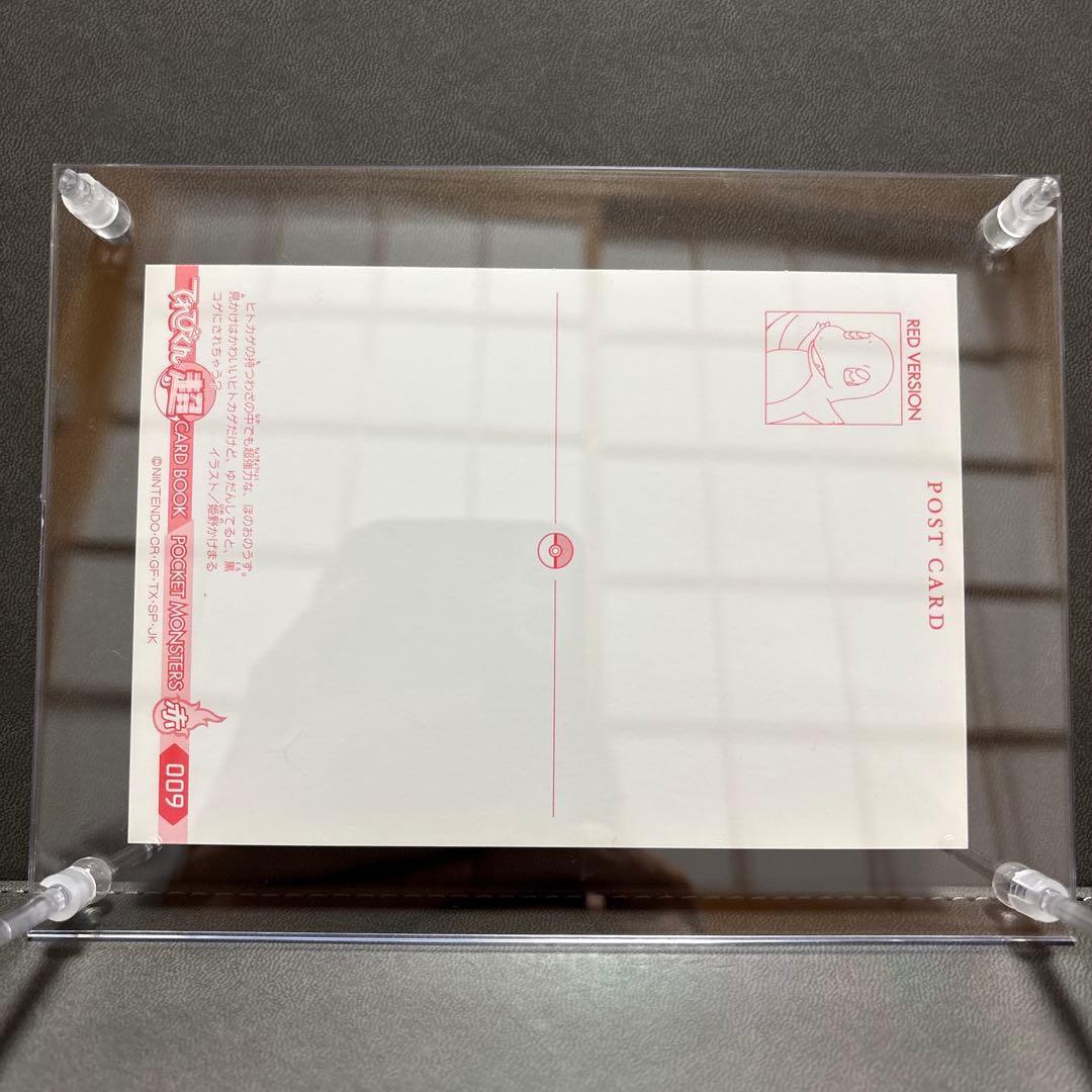 ポケモン てれびくん 赤 ポストカード ヒトカゲ ほのおのうず かえん