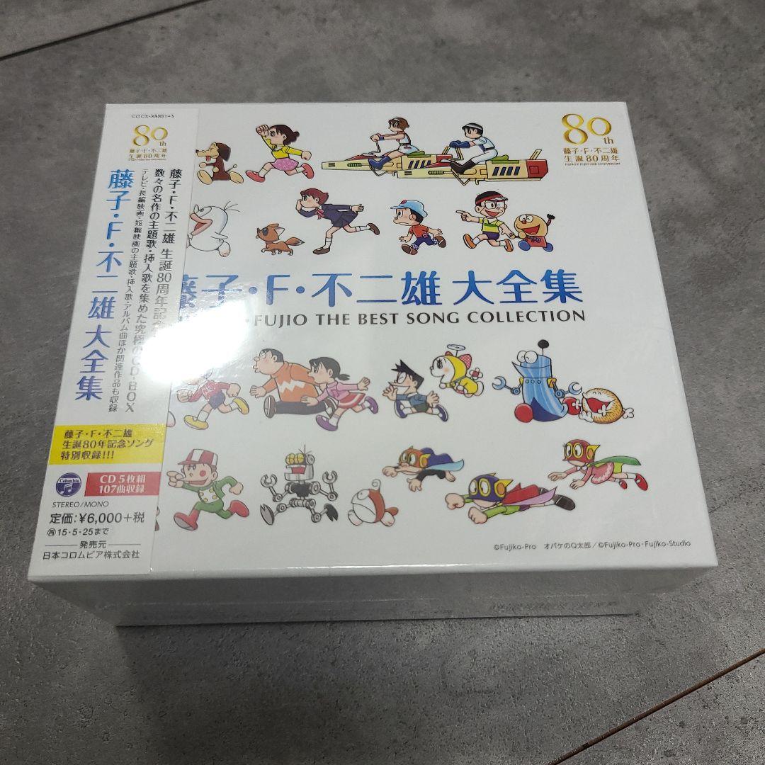 【新品未開封】藤子・F・不二雄 生誕80周年 大全集 CD BOX Amazon.co.jp: 藤子・F・不二雄 生誕80周年 藤子・F・不二雄 大全集