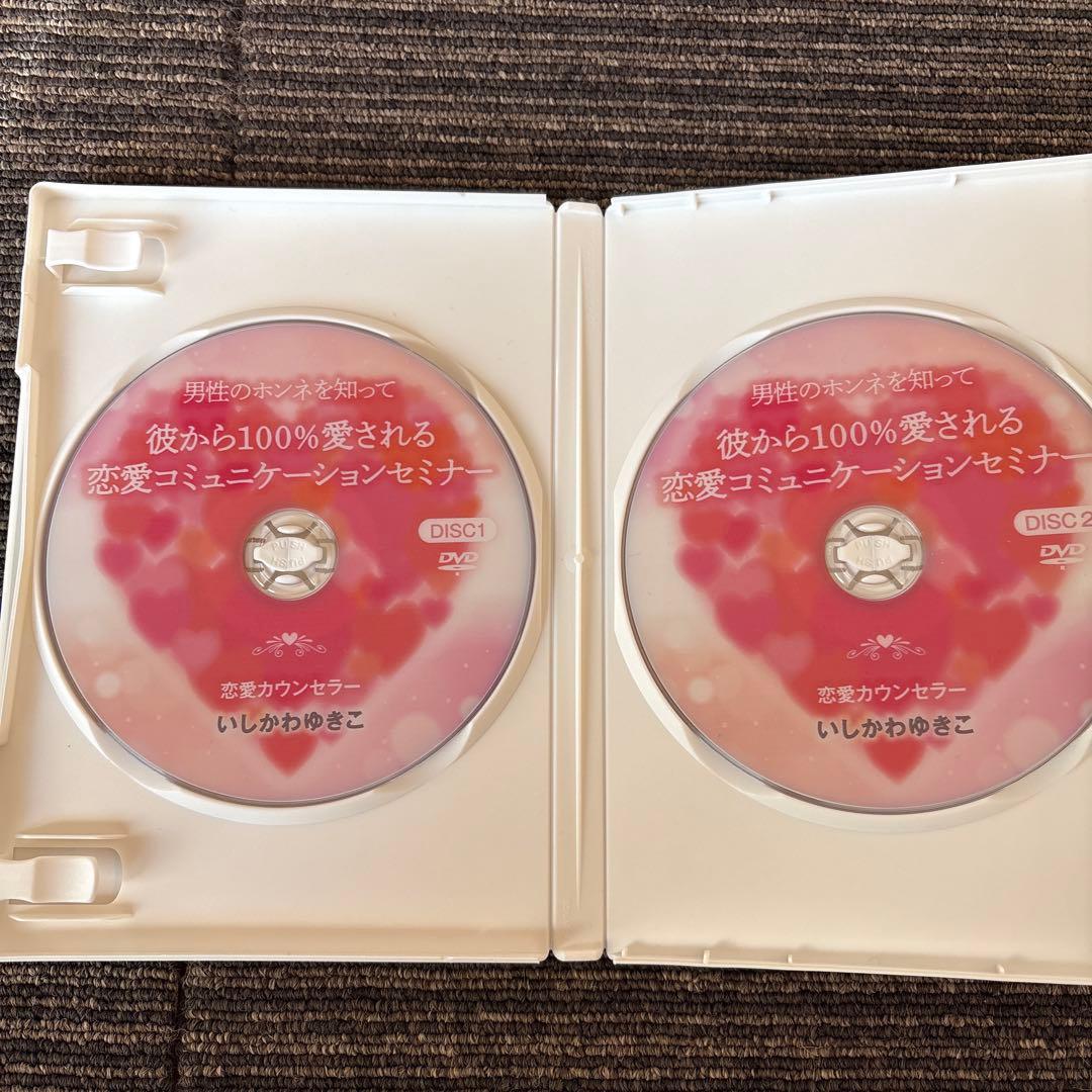 美品⭐︎いしかわゆきこ「最高の恋愛・結婚を叶える コミュニケーションセミナー」