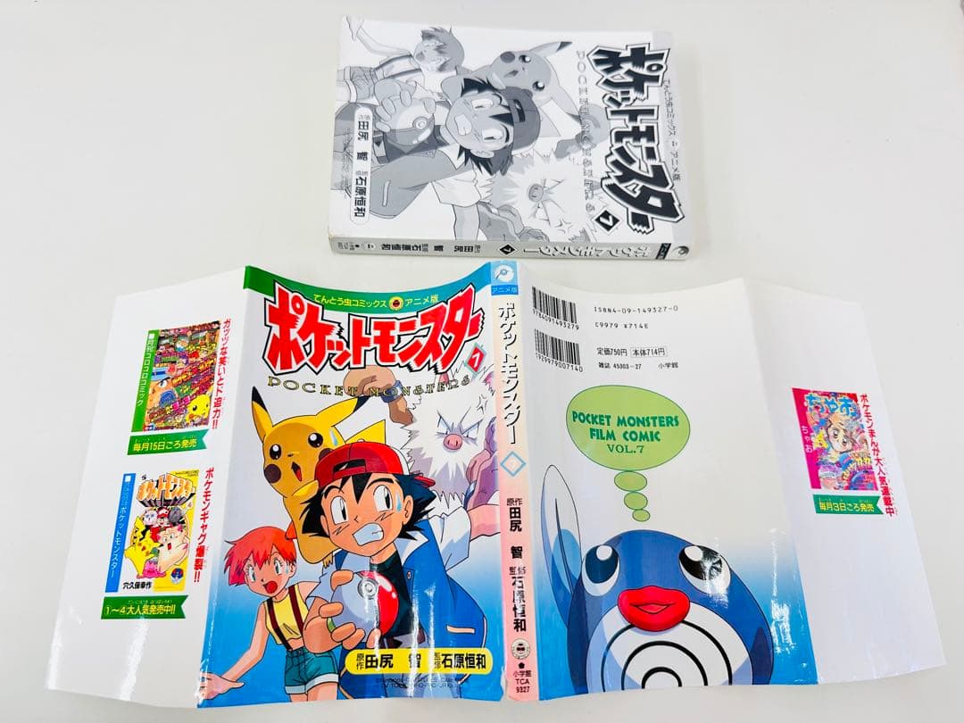 N1305 初版本 7巻 ポケットモンスター てんとう虫コミックス アニメ版