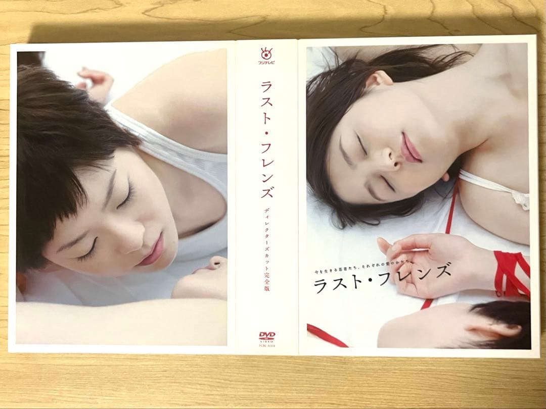 ドラマ「ラスト・フレンズ」ディレクターズカット 完全版 DVD-BOX〈7枚