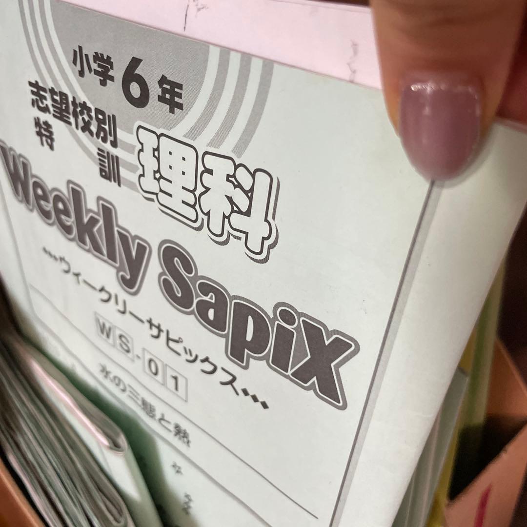 SAPIX WeeklySapix 6年 志望校別特訓 理科 36回分 - メルカリ