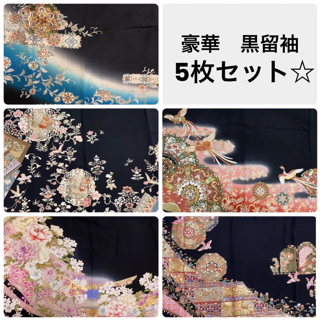 黒留袖 着物リメイク用 素材 ハンドメイド まとめ売り！ 素材番号【5】［黒留袖］｜着物リメイクGeGe