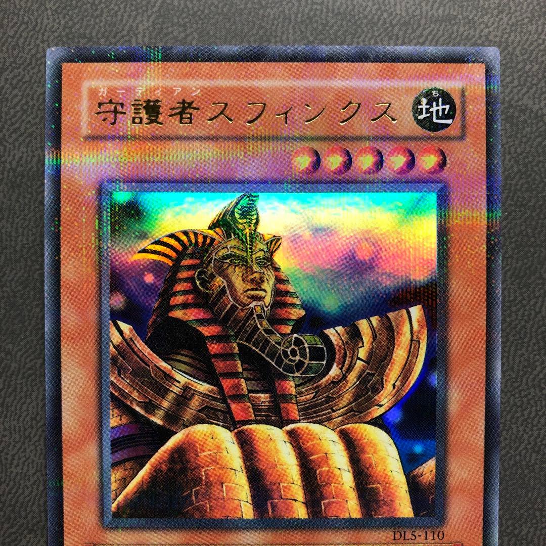 遊戯王 ガーディアンスフィンクス ウルパラ パラレル - メルカリ