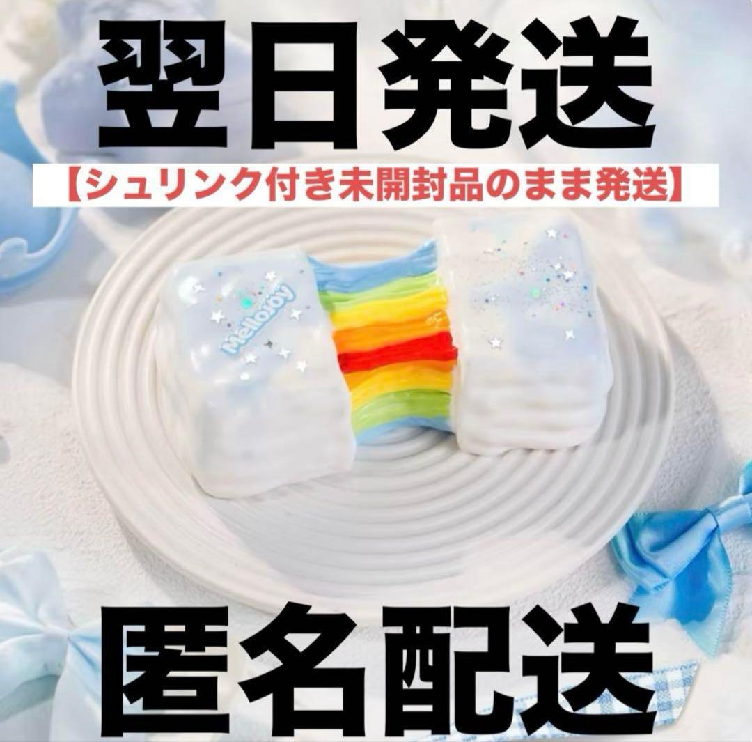 Mellojoy メロジョイ スクイーズ 伸びるチーズ レインボー - メルカリ