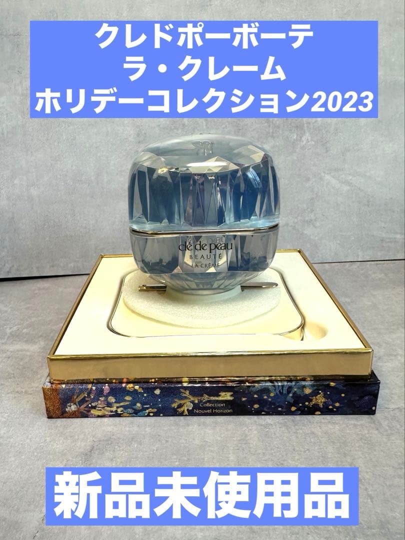 新品☆未使用品☆クレドポーボーテ☆ラ・クレームホリデーコレクション2023 さらに先へ、輝く未来を信じて― クレ・ド・ポー ボーテ2023年ホリデー