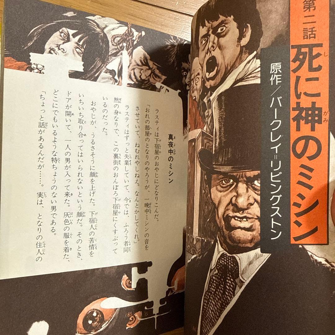 ジュニア チャンピオン ノベルス 怪奇・SF 恐怖のミステリーゾーン