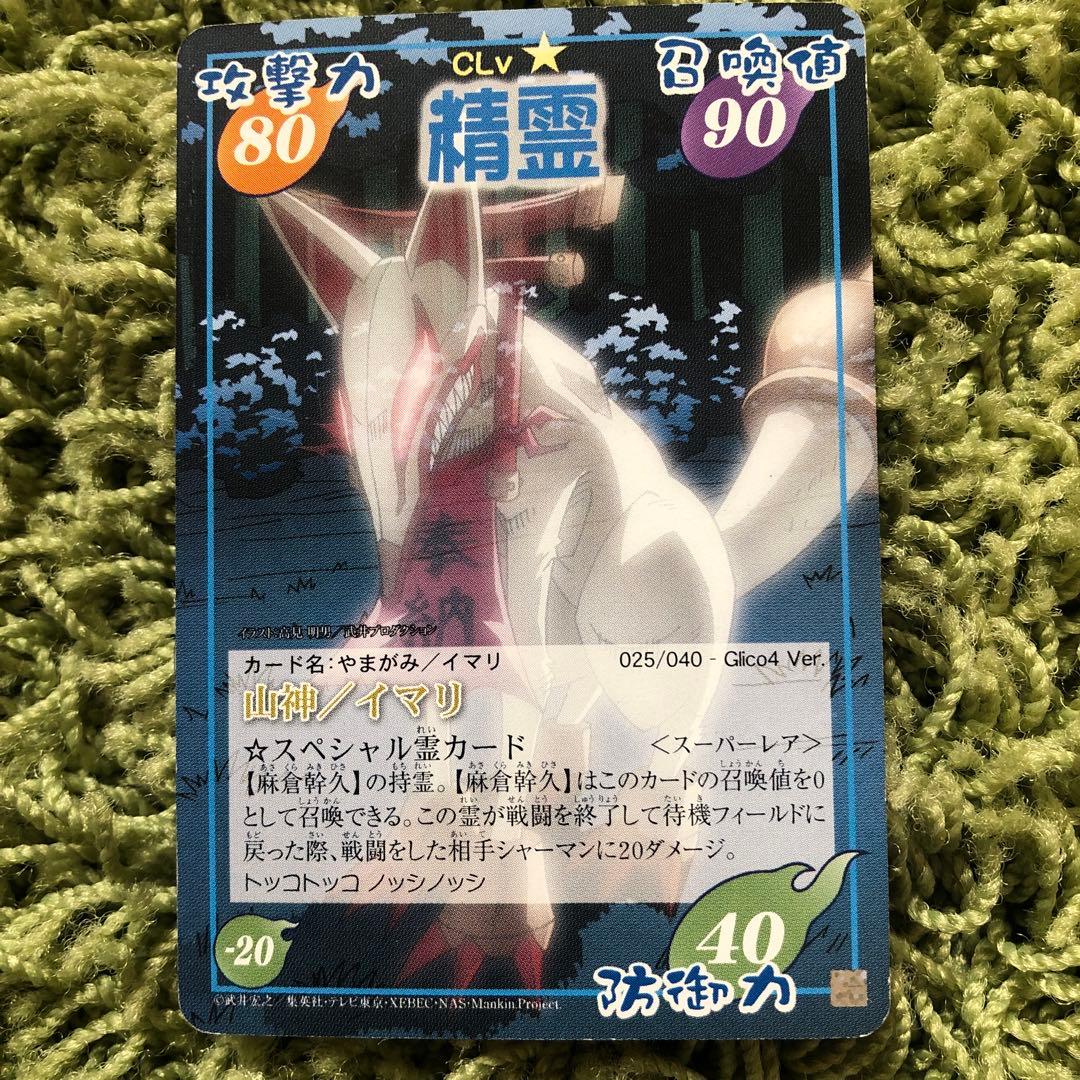 シャーマンキングカード】麻倉幹久 - メルカリ