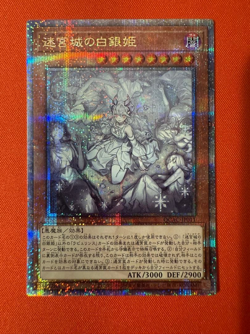 迷宮城の白銀姫 25th イラスト違い 迷宮城の白銀姫(25thレア/イラスト違い) | クォーターセンチュリー