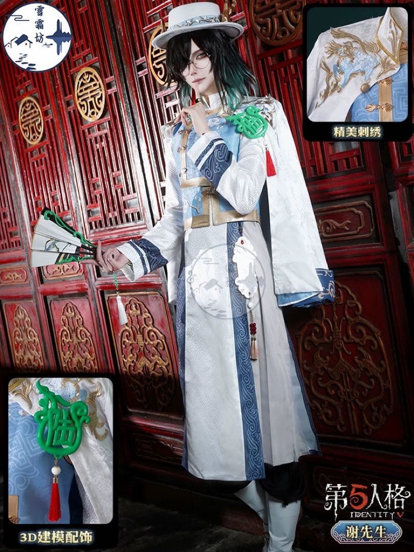 第五人格 白黒無常 麒麟商人 東方の麒麟 宿傘の魂 謝必安 SSR コスプレ