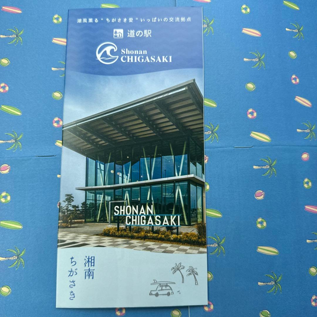 おまけ付き】道の駅 湘南ちがさき オープン記念きっぷ 茅ヶ崎 - メルカリ