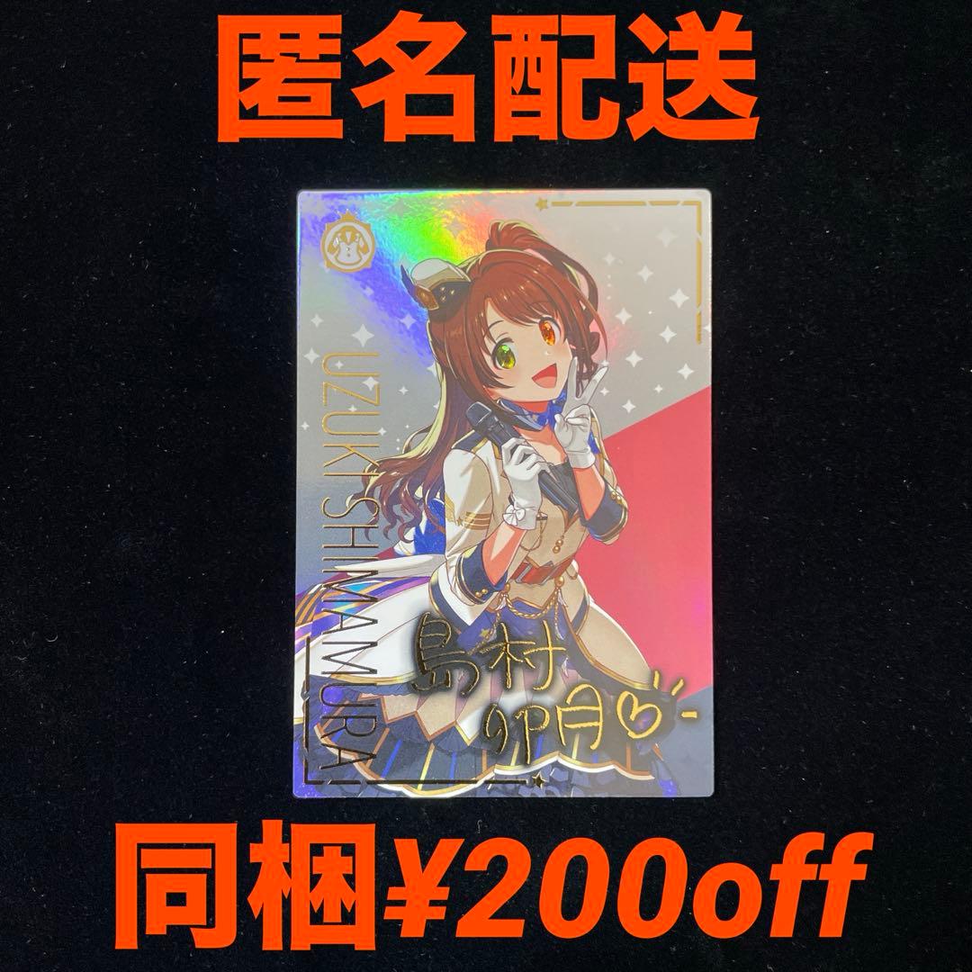 ツアマス 島村 卯月 アテンダントツアラー SSR パラレル 01 03 良