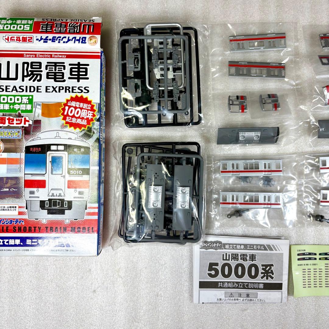 袋未開封未組立】Bトレイン Bトレ 山陽電車5000系2両（先頭＋中間）×2