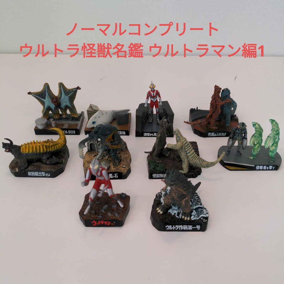ウルトラ怪獣名鑑 ウルトラマン編1 - メルカリ