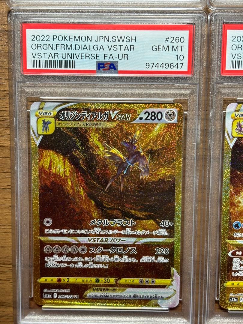 PSA10 4連番】 Vユニ 4神 UR