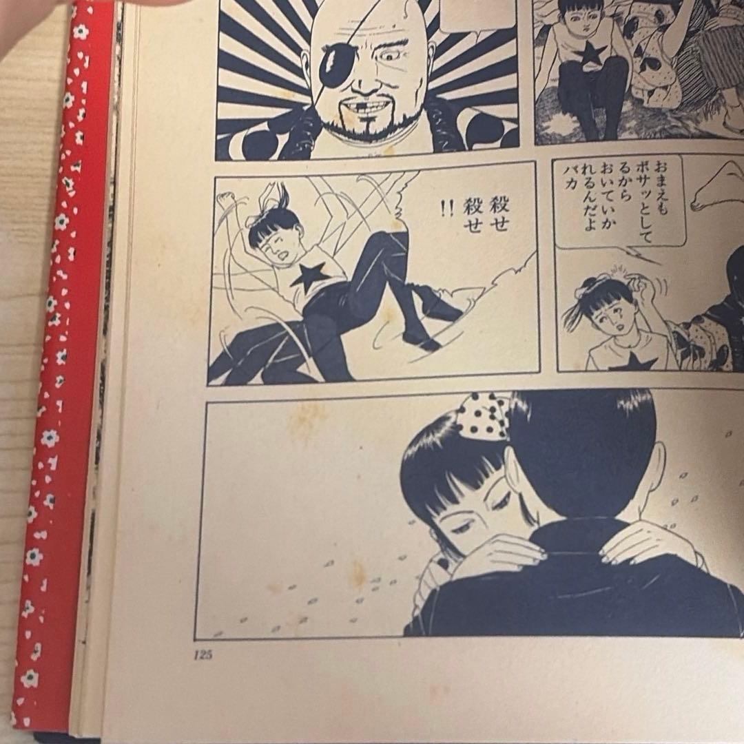 改訂前第四版 少女椿 丸尾末広 - メルカリ