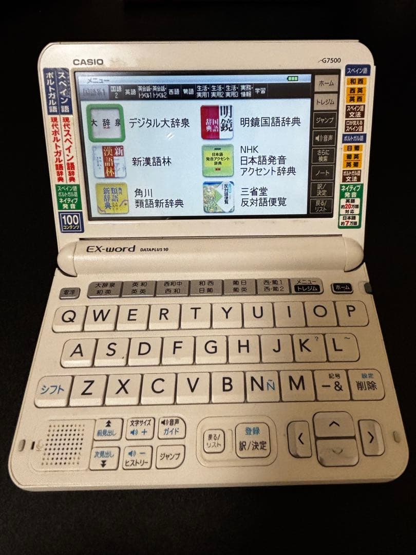【専門モデル】カシオ 電子辞書 EX-wordスペイン・ポルトガル語 収録 カシオ 電子辞書 エクスワード スペイン・ポルトガル語モデル XD-Z7500