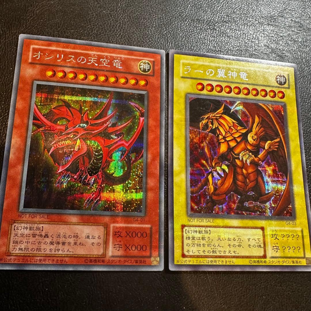 オシリスの天空竜 他 G4 プラチナ シークレット 2枚セット - メルカリ