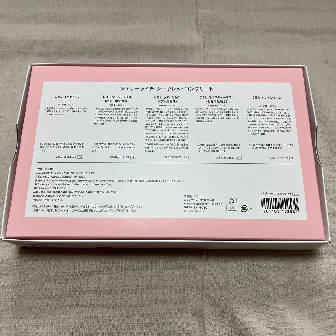 トロイの木馬様専用未使用ロクシタンチェリーライチシークレット