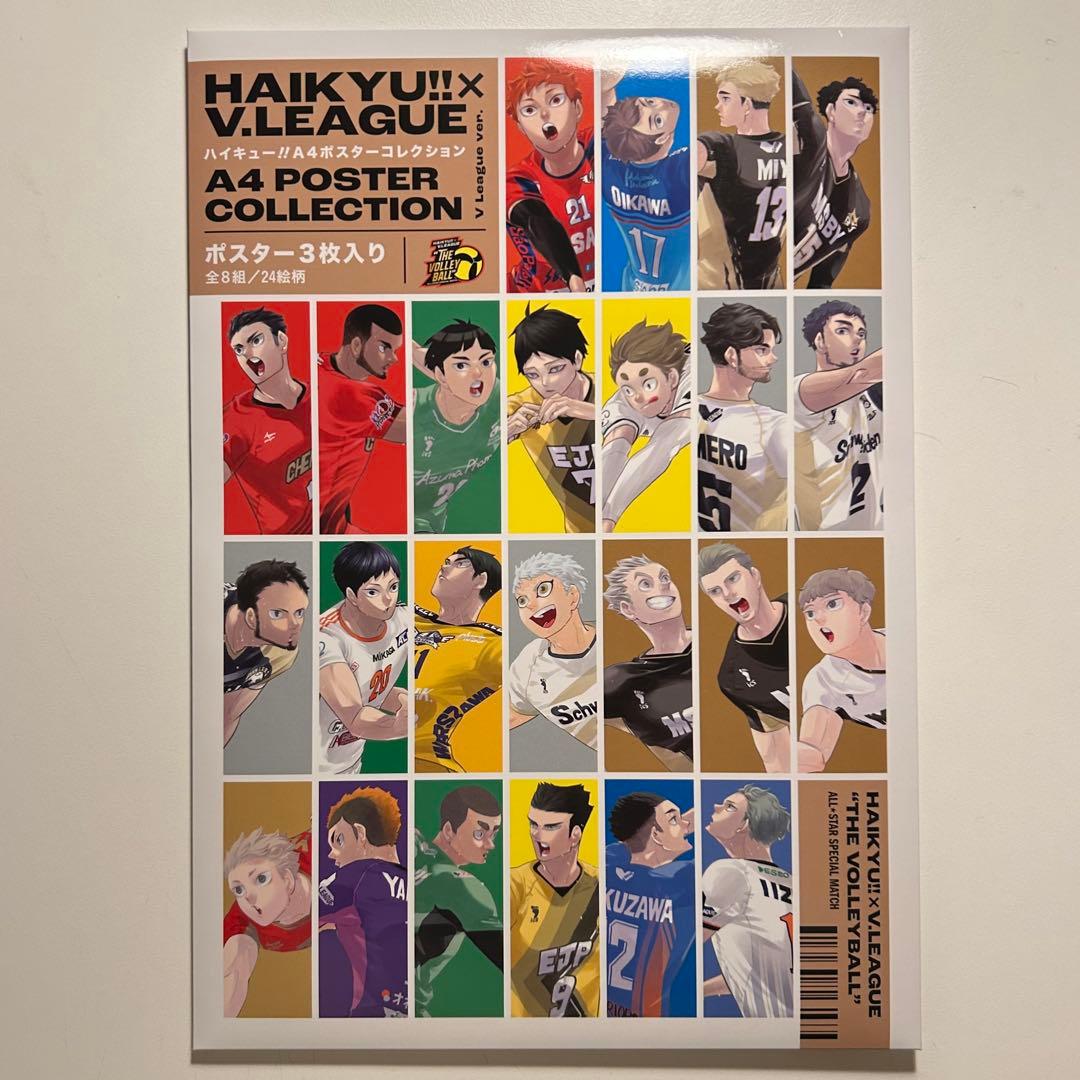 ハイキュー Vリーグ A4ポスターコレクション 鷲尾 白馬 木兎 - メルカリ