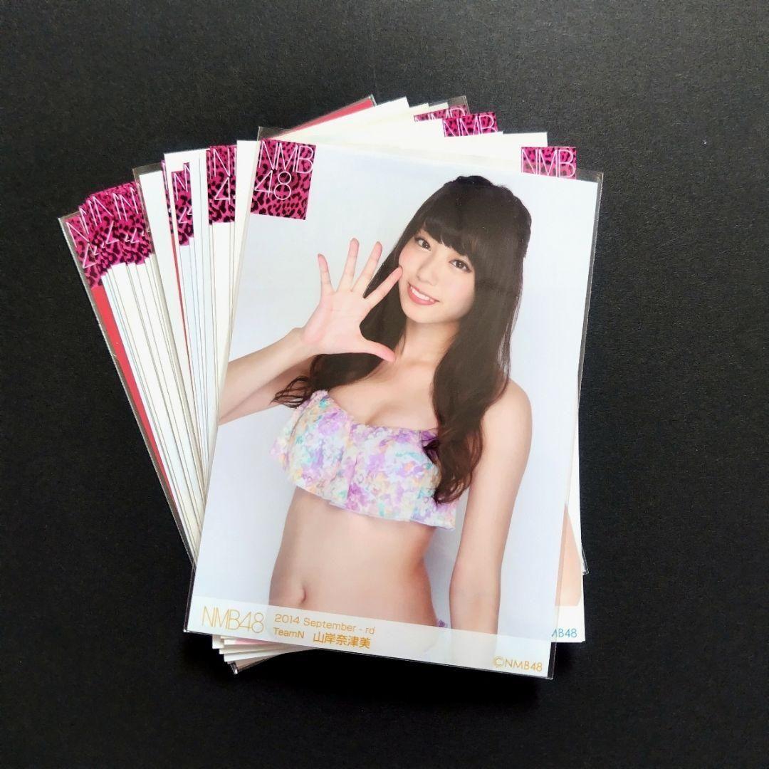 NMB48 山岸奈津美 生写真 セット m717922565_1.jpg?1425116380