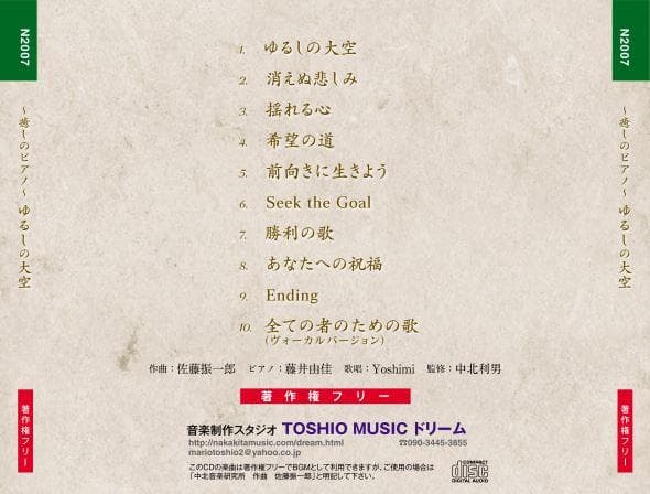 CD100枚セット販売、店舗動画用の著作権フリー ～癒しのピアノ～ゆるし