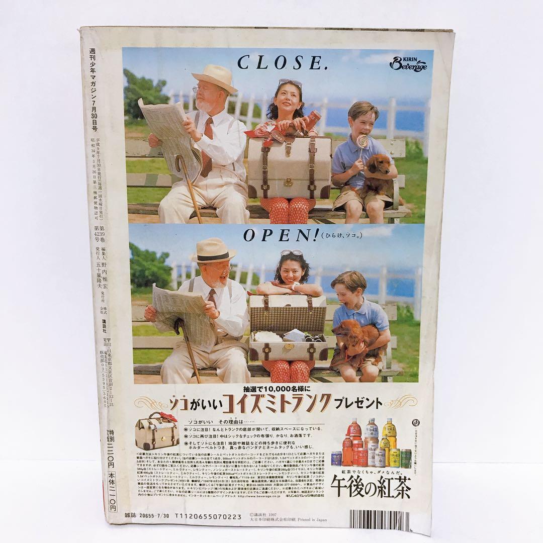 哲也 新連載掲載号 週刊少年マガジン 1997年 33号 - メルカリ