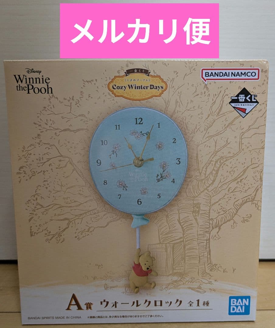 一番くじ くまのプーさん A賞 ウォールクロック - メルカリ