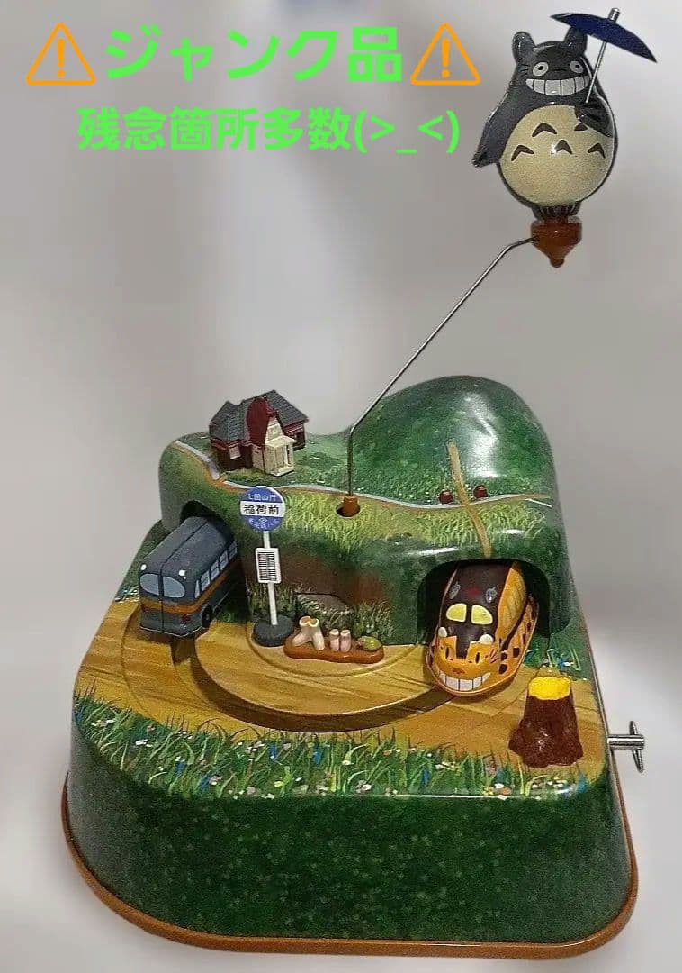 ⚠ジャンク品 ⚠となりのトトロ ブリキコレクション オルゴール 中古品