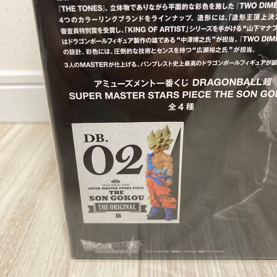 SMSP ドラゴンボール ver.1.0 孫悟空 02 B賞原作カラー彩色 初版