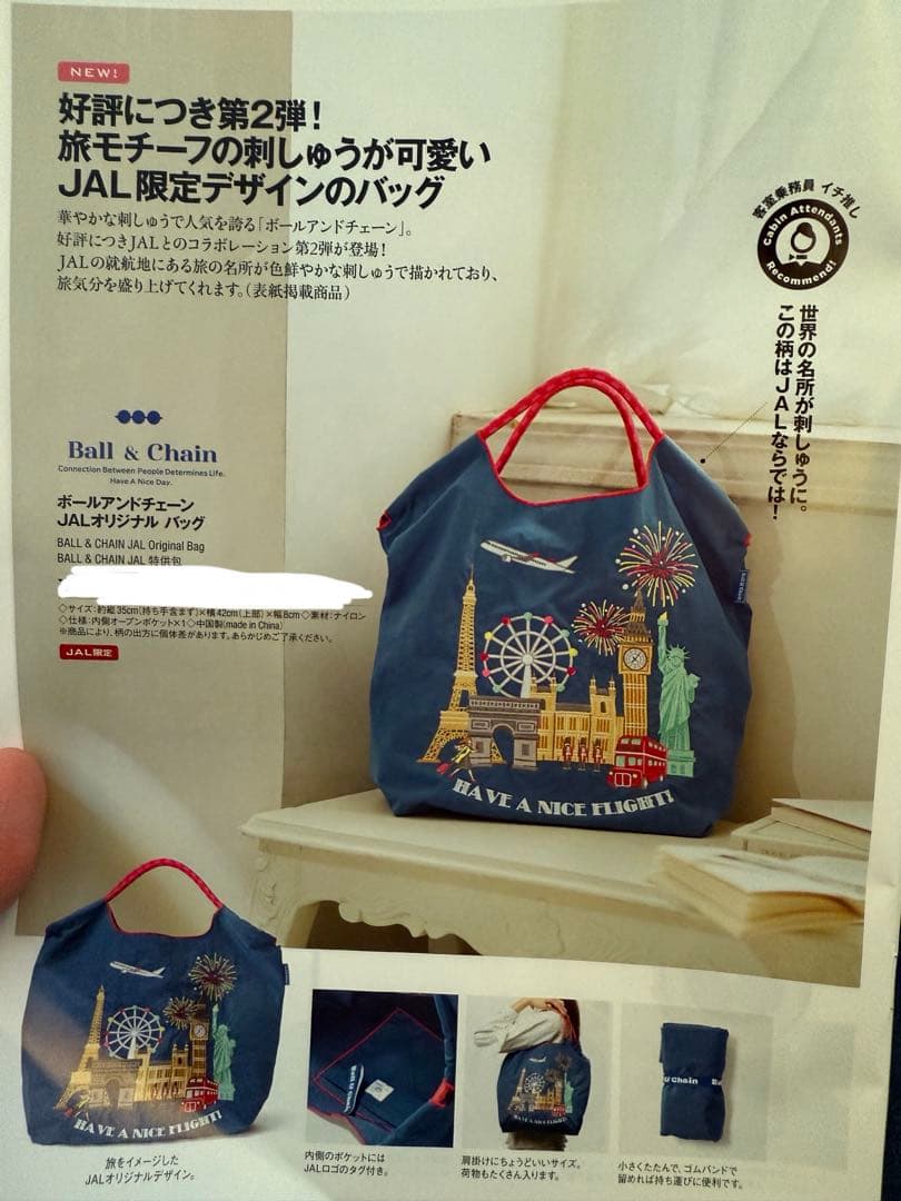 新品 ボールアンドチェーン BALL & CHAIN JAL 日本航空 機内販売